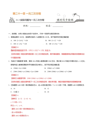 21.3 实际问题与一元二次方程-九年级数学人教版（上）（解析版）.doc