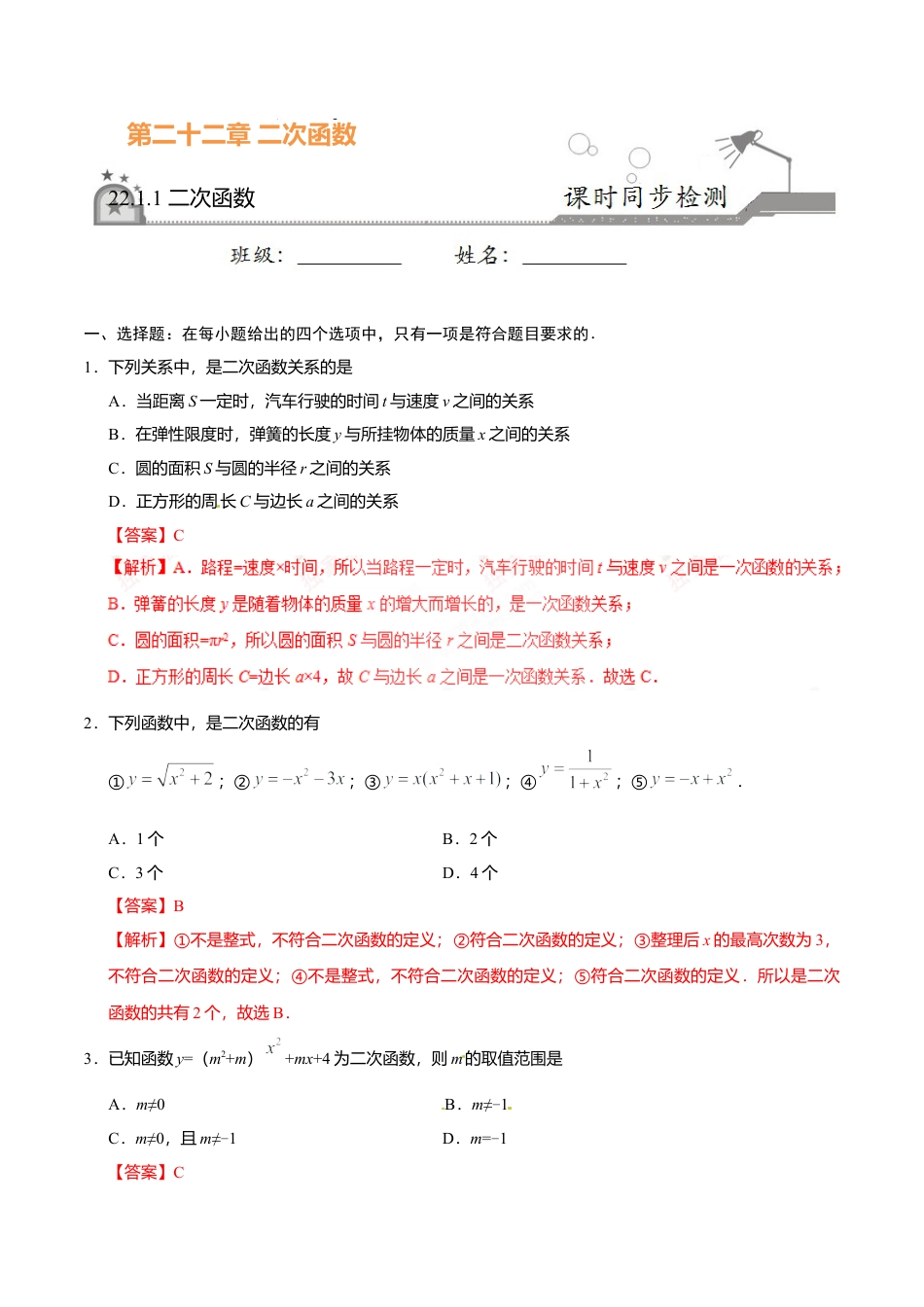 22.1.1 二次函数-九年级数学人教版（上）（解析版）.doc_第1页