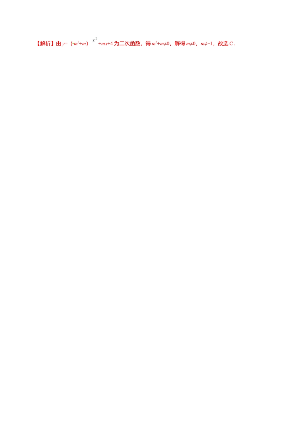 22.1.1 二次函数-九年级数学人教版（上）（解析版）.doc_第2页