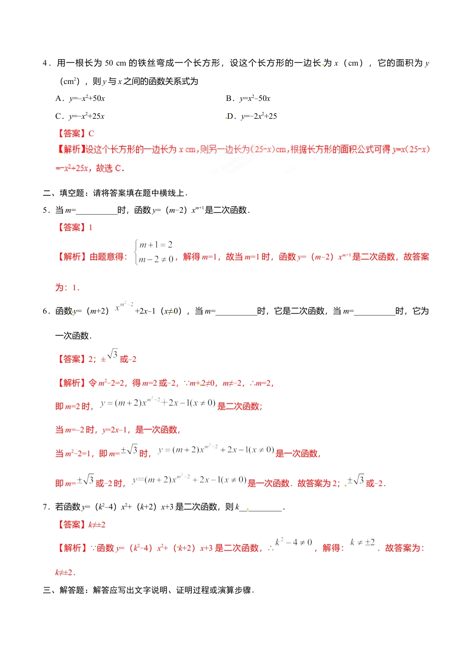 22.1.1 二次函数-九年级数学人教版（上）（解析版）.doc_第3页