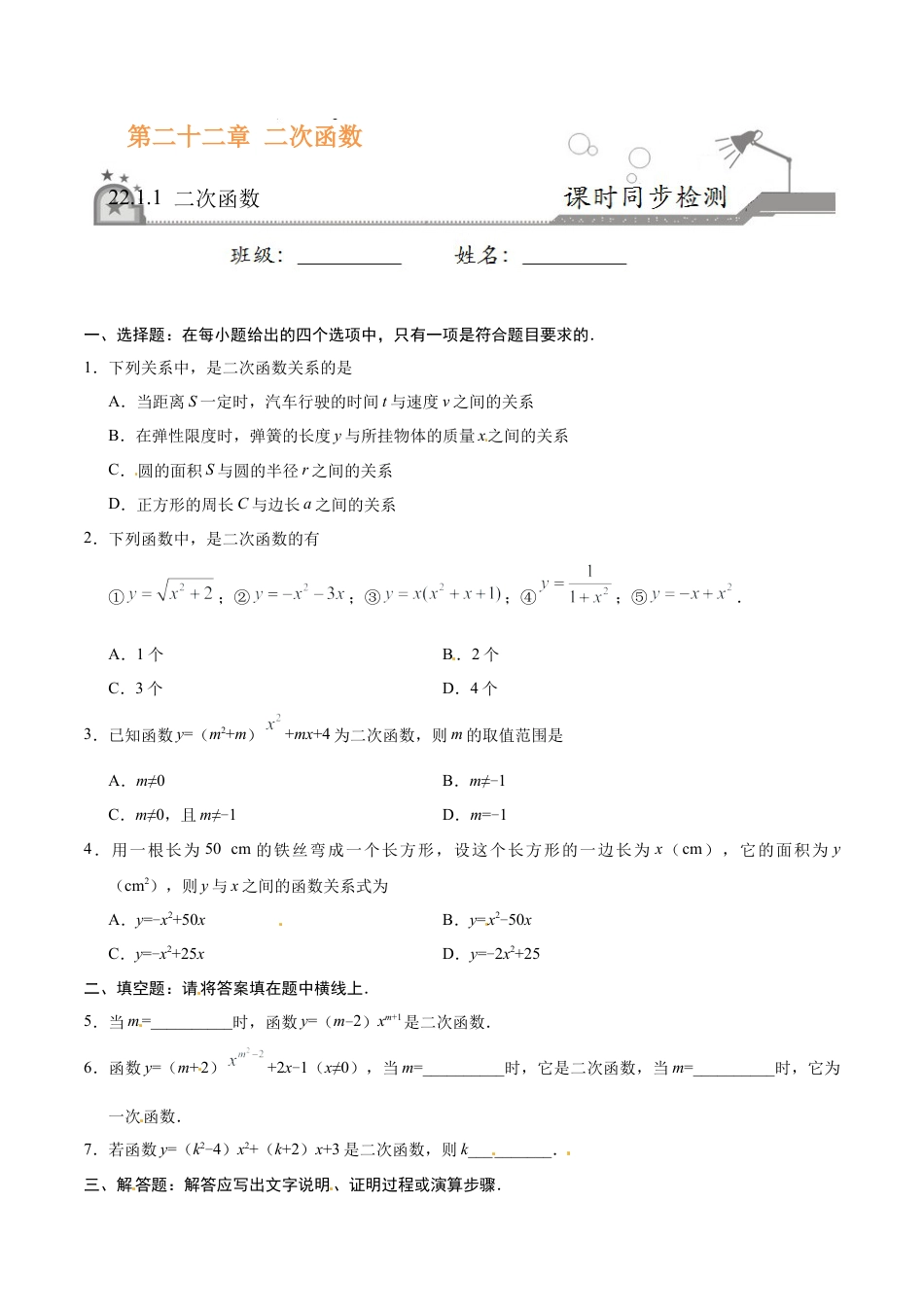 22.1.1 二次函数-九年级数学人教版（上）（原卷版）.doc_第1页