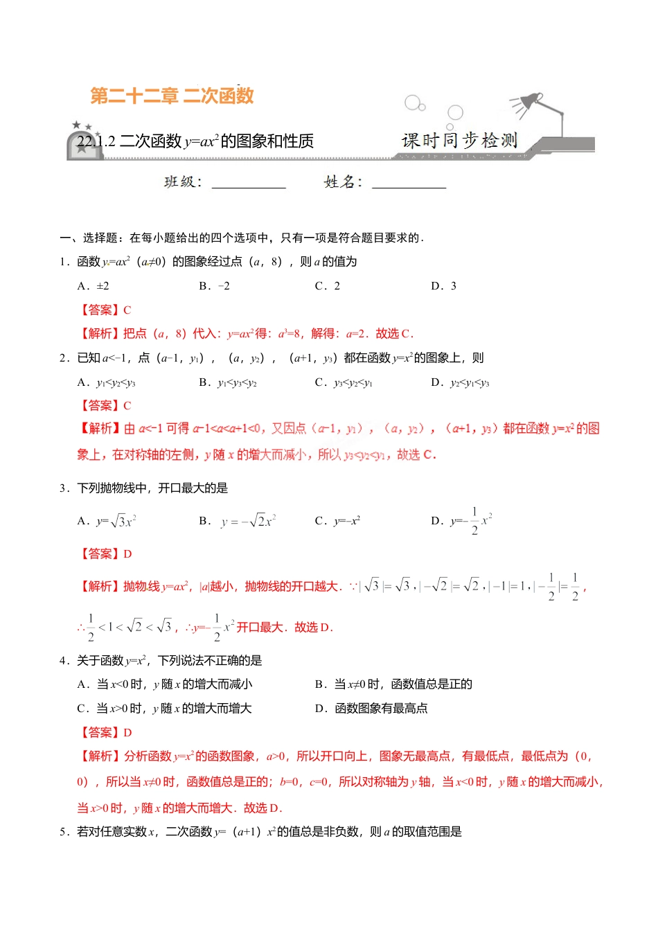 22.1.2 二次函数y=ax2的图象和性质-九年级数学人教版（上）（解析版）.doc_第1页