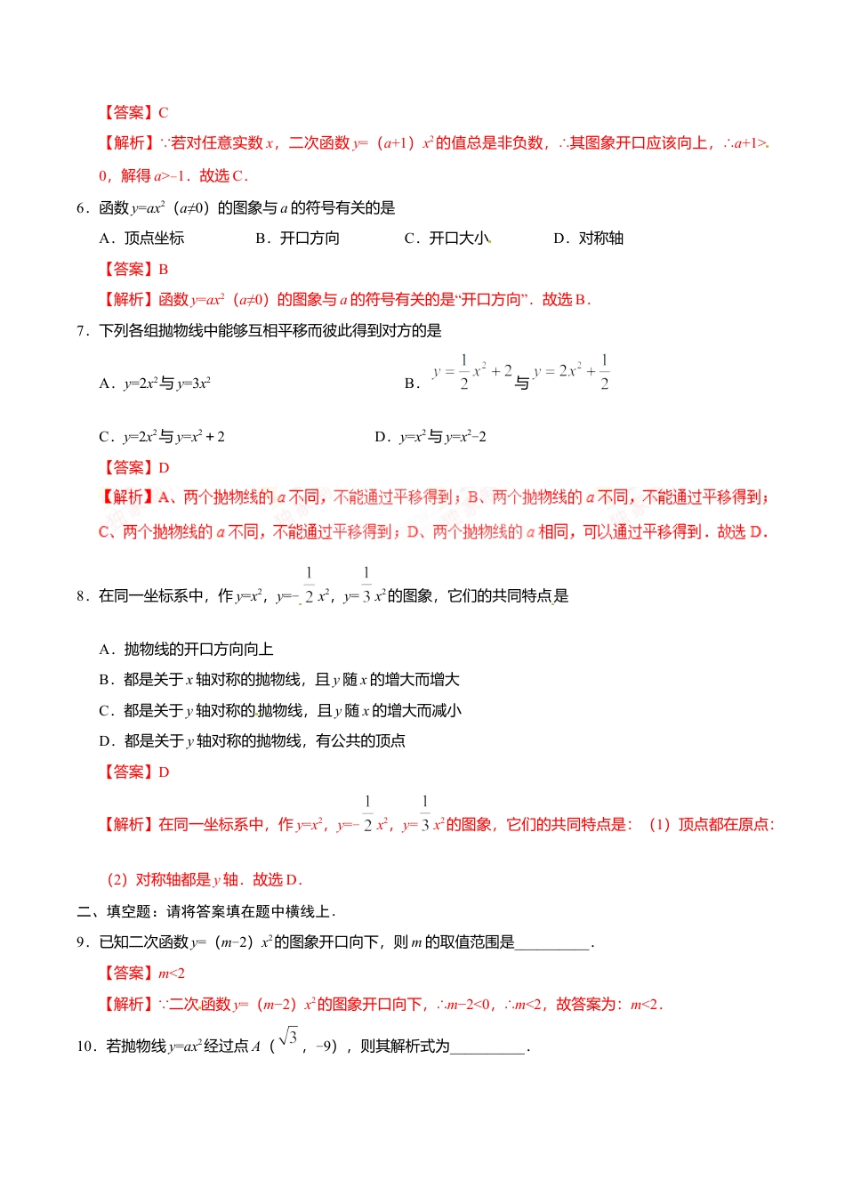 22.1.2 二次函数y=ax2的图象和性质-九年级数学人教版（上）（解析版）.doc_第3页