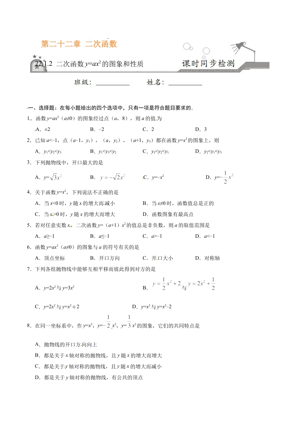 22.1.2 二次函数y=ax2的图象和性质-九年级数学人教版（上）（原卷版）.doc_第1页