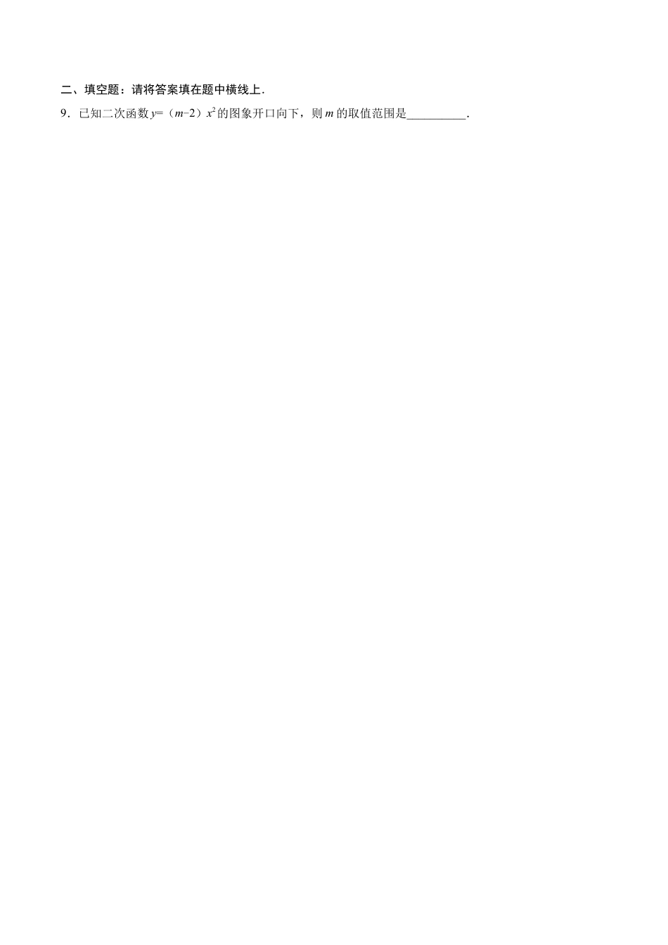 22.1.2 二次函数y=ax2的图象和性质-九年级数学人教版（上）（原卷版）.doc_第2页