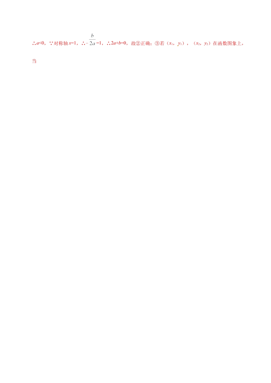 22.1.4 二次函数y=ax2+bx+c的图象和性质-九年级数学人教版（上）（解析版）.doc_第3页