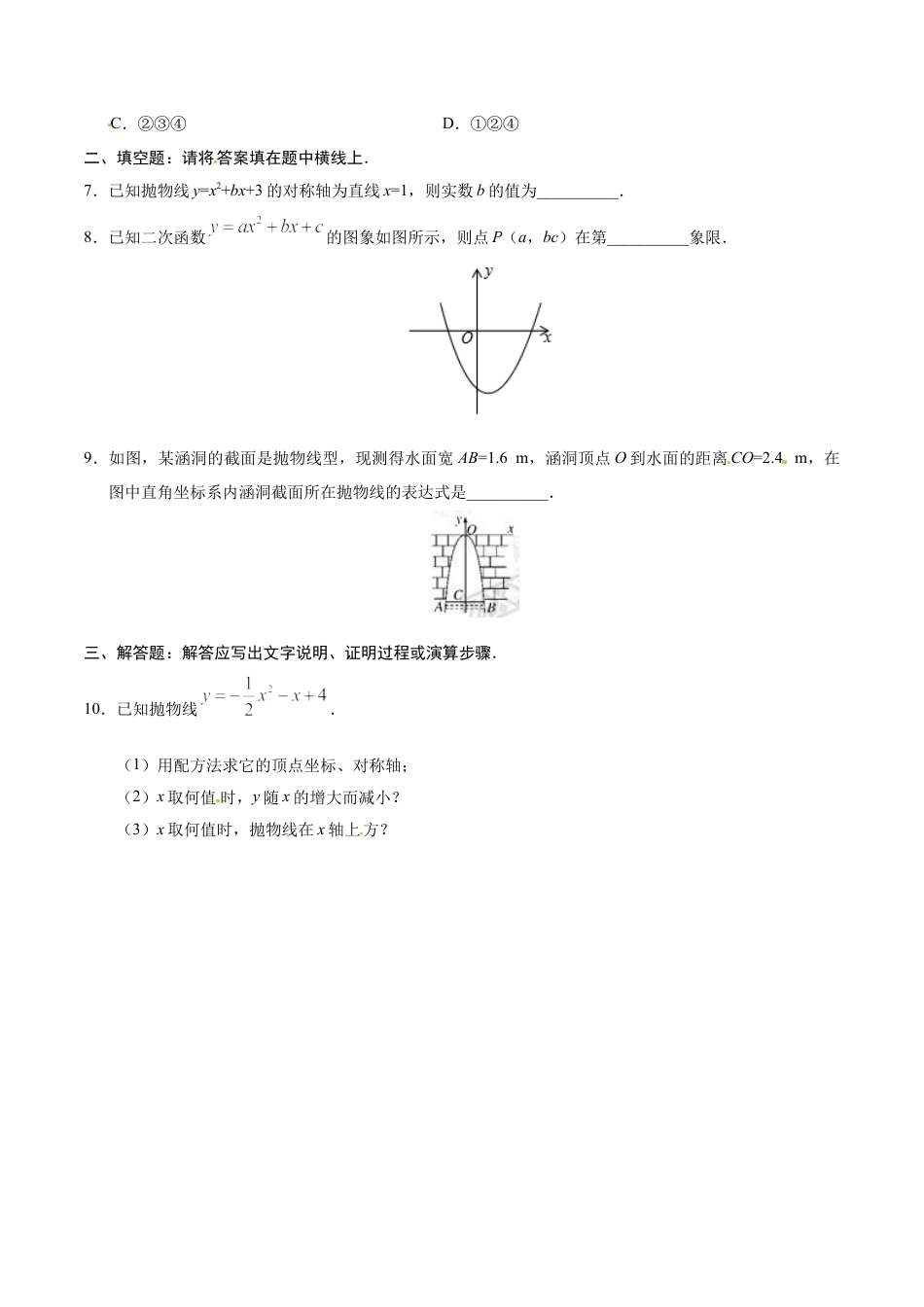 22.1.4 二次函数y=ax2+bx+c的图象和性质-九年级数学人教版（上）（原卷版）.doc_第3页