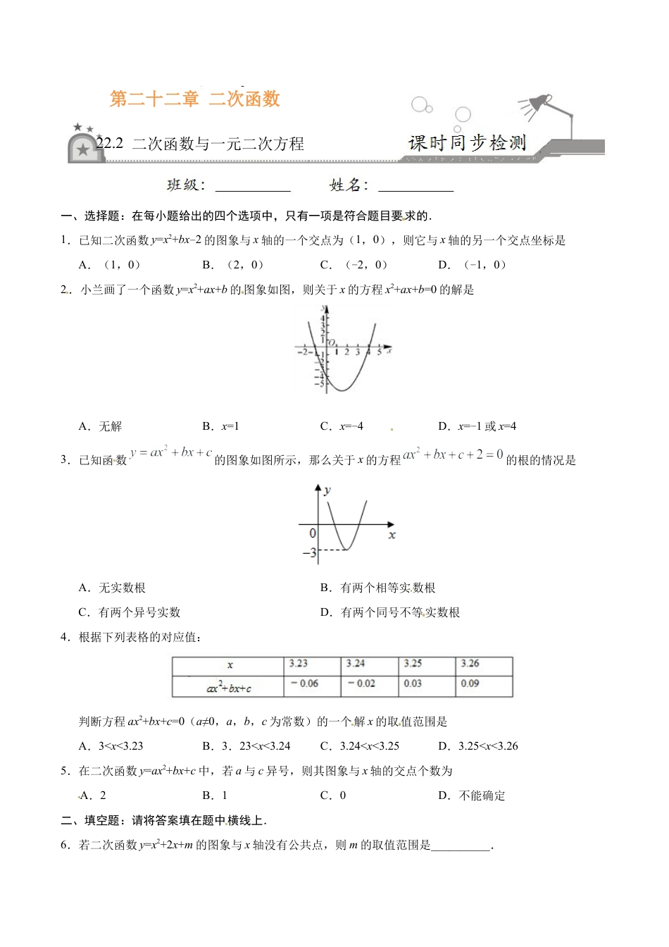 22.2 二次函数与一元二次方程-九年级数学人教版（上）（原卷版）.doc_第1页