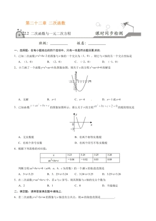 22.2 二次函数与一元二次方程-九年级数学人教版（上）（原卷版）.doc