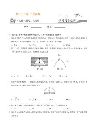 22.3 实际问题与二次函数-九年级数学人教版（上）（原卷版）.doc