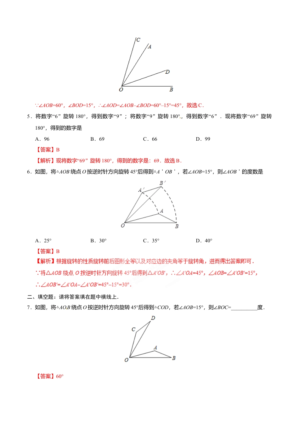 23.1 图形的旋转-九年级数学人教版（上）（解析版）.doc_第2页