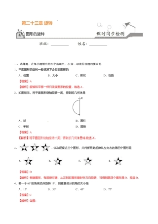 23.1 图形的旋转-九年级数学人教版（上）（解析版）.doc