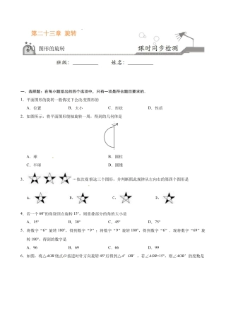 23.1 图形的旋转-九年级数学人教版（上）（原卷版）.doc