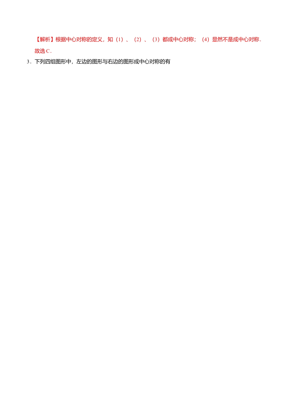 23.2.1 中心对称-九年级数学人教版（上）（解析版）.doc_第2页