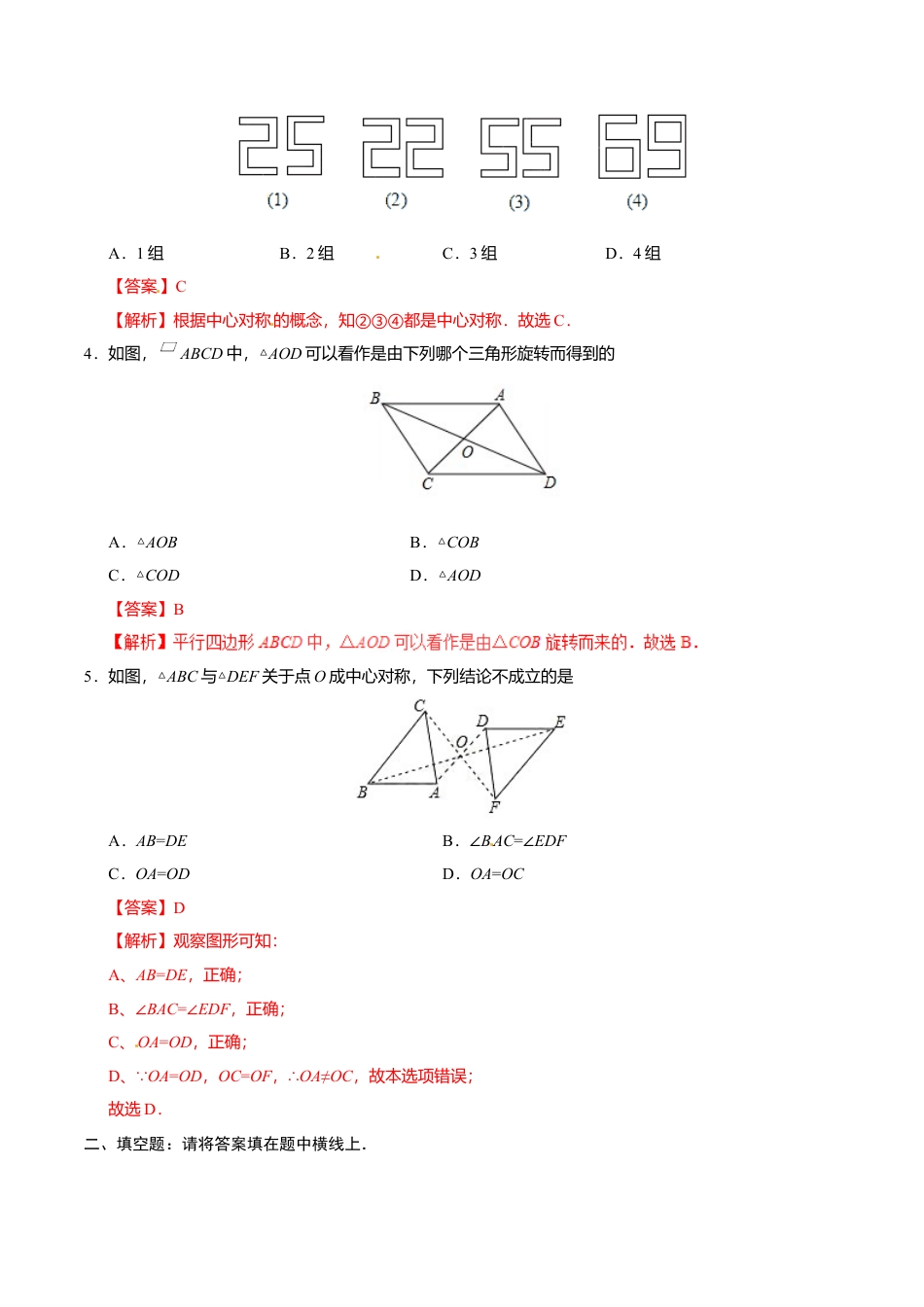 23.2.1 中心对称-九年级数学人教版（上）（解析版）.doc_第3页