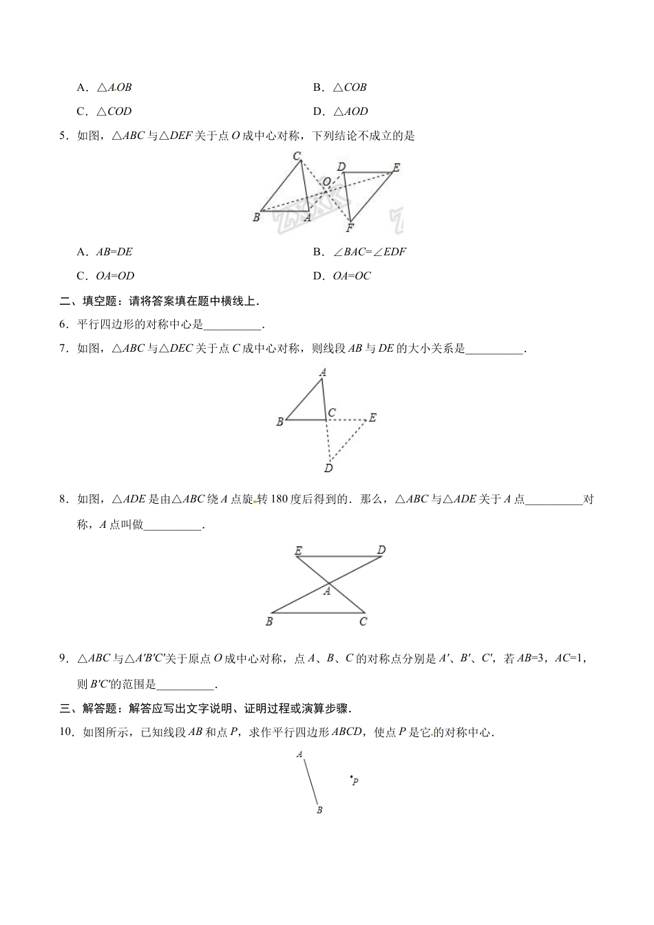 23.2.1 中心对称-九年级数学人教版（上）（原卷版）.doc_第3页
