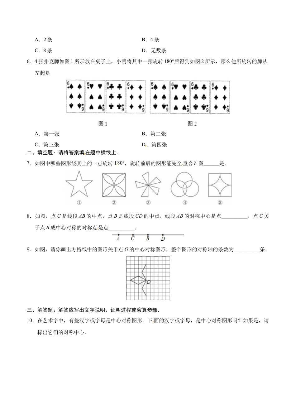 23.2.2 中心对称图形-九年级数学人教版（上）（原卷版）.doc_第3页