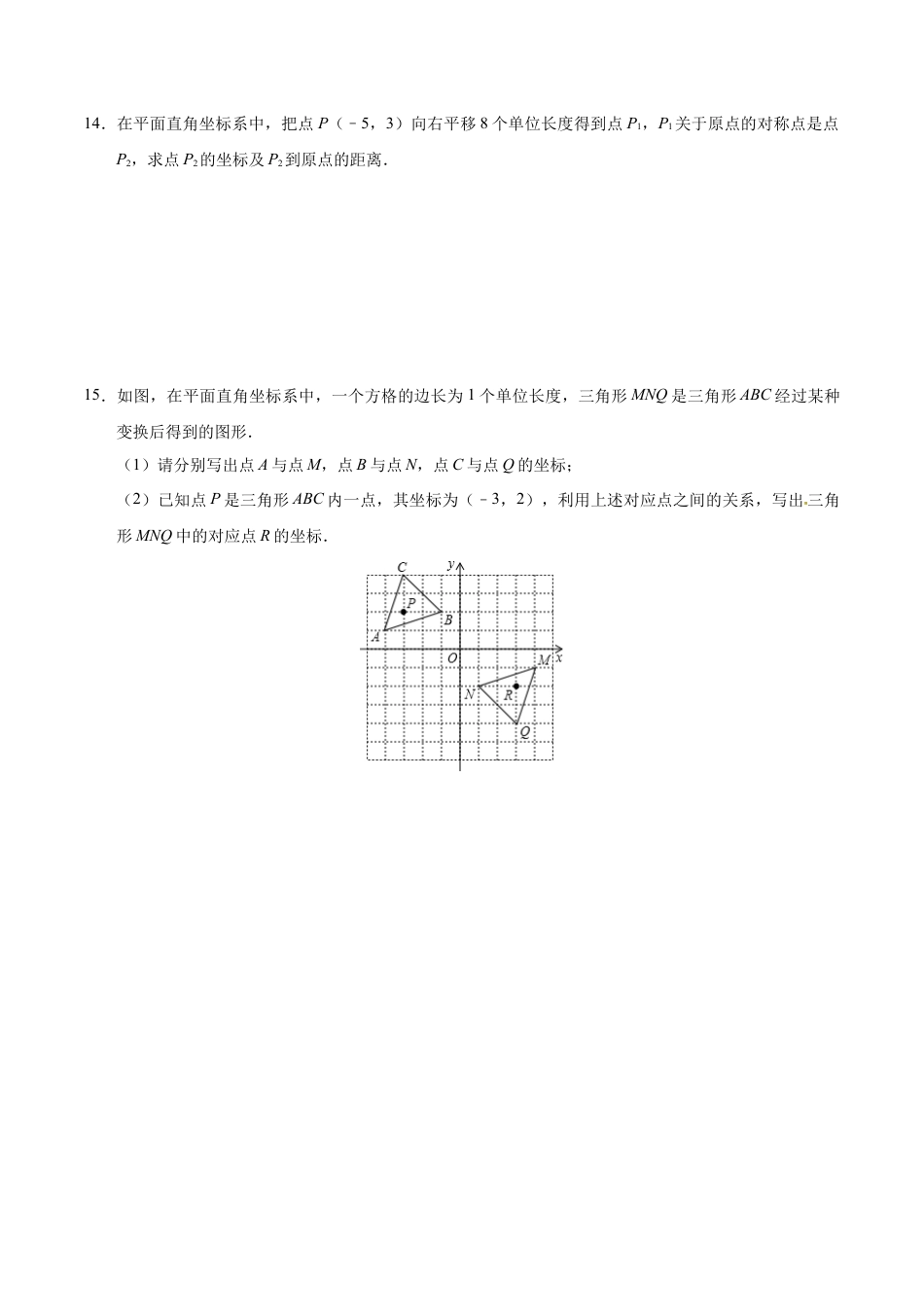 23.2.3 关于原点对称的点的坐标-九年级数学人教版（上）（原卷版）.doc_第3页