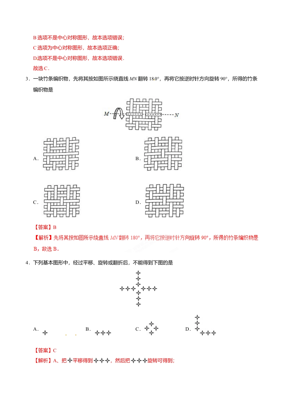 23.3 课题学习 图案设计-九年级数学人教版（上）（解析版）.doc_第3页