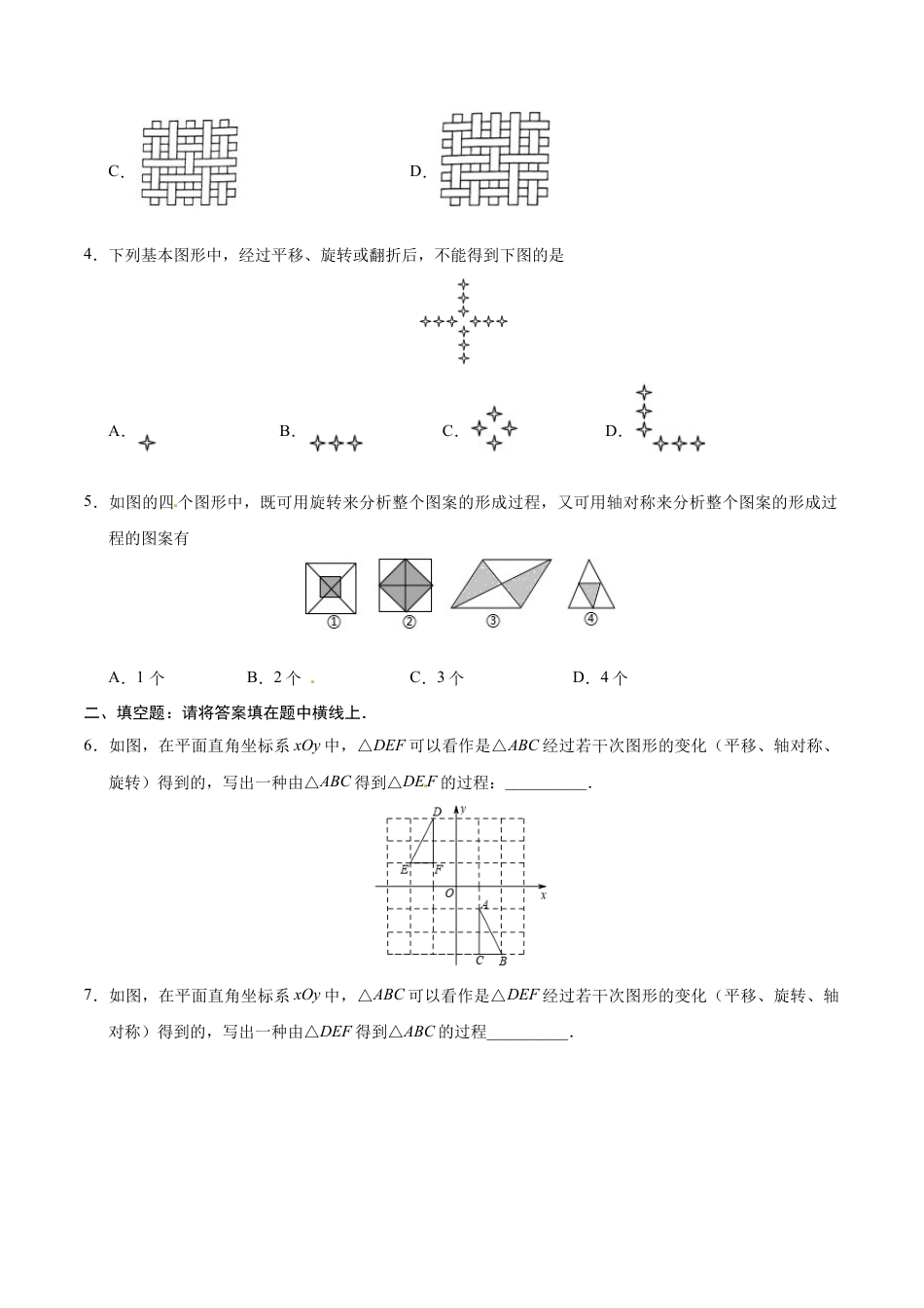 23.3 课题学习 图案设计-九年级数学人教版（上）（原卷版）.doc_第3页