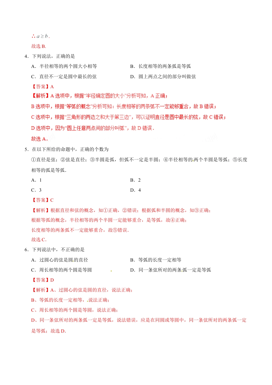 24.1.1 圆-九年级数学人教版（上）（解析版）.doc_第3页