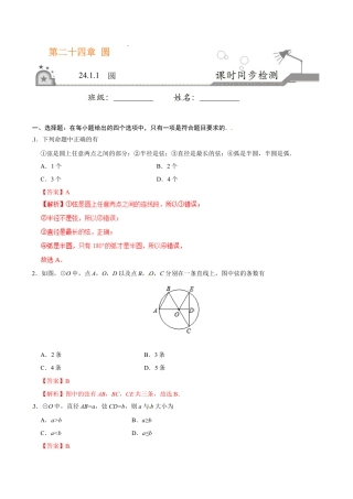 24.1.1 圆-九年级数学人教版（上）（解析版）.doc