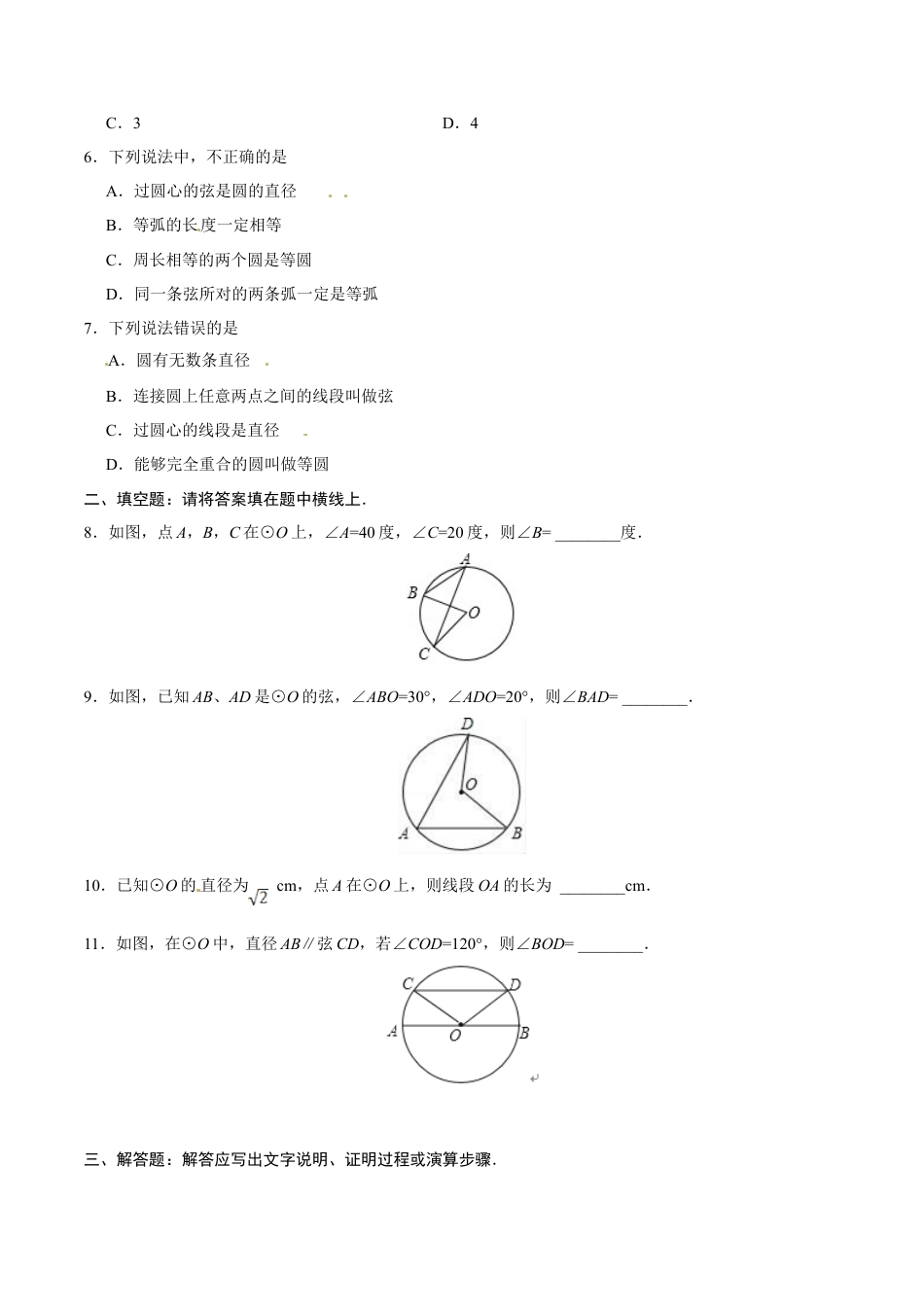 24.1.1 圆-九年级数学人教版（上）（原卷版）.doc_第2页