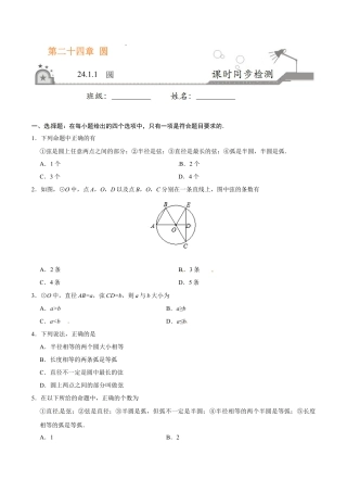 24.1.1 圆-九年级数学人教版（上）（原卷版）.doc