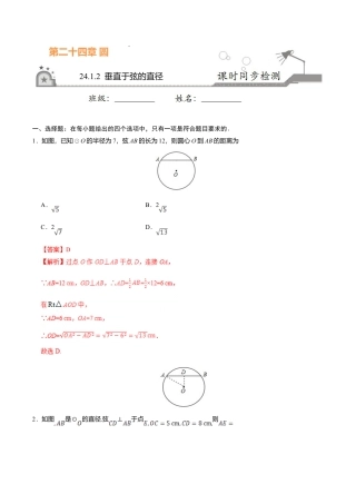 24.1.2 垂直于弦的直径-九年级数学人教版（上）（解析版）.doc