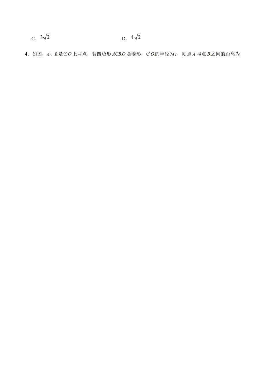 24.1.2 垂直于弦的直径-九年级数学人教版（上）（原卷版）.doc_第2页