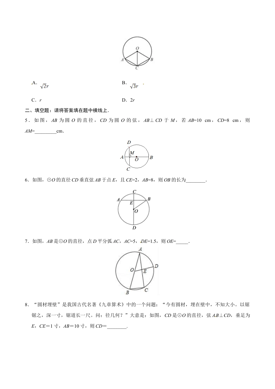24.1.2 垂直于弦的直径-九年级数学人教版（上）（原卷版）.doc_第3页