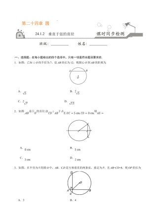 24.1.2 垂直于弦的直径-九年级数学人教版（上）（原卷版）.doc