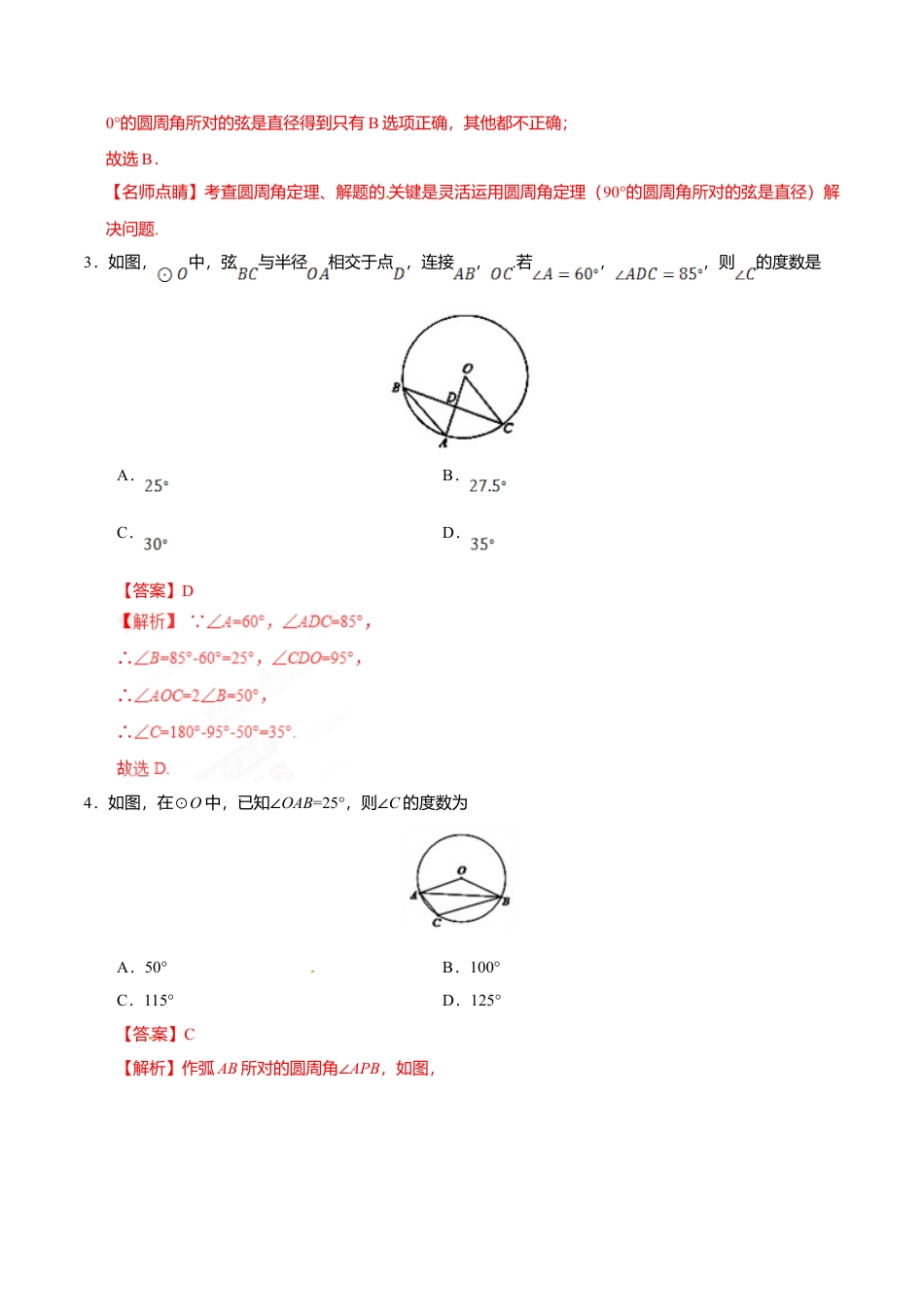 24.1.4 圆周角-九年级数学人教版（上）（解析版）.doc_第3页