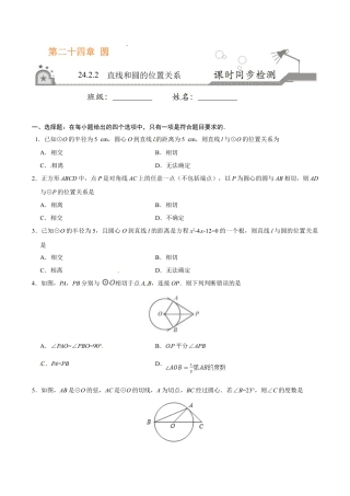 24.2.2 直线和圆的位置关系-九年级数学人教版（上）（原卷版）.doc