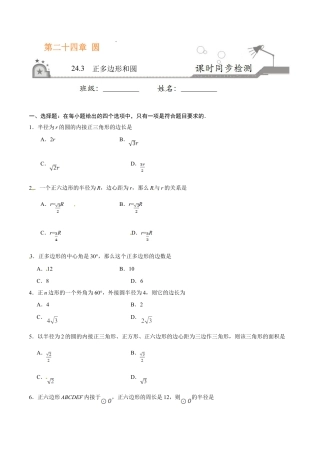 24.3 正多边形和圆-九年级数学人教版（上）（原卷版）.doc
