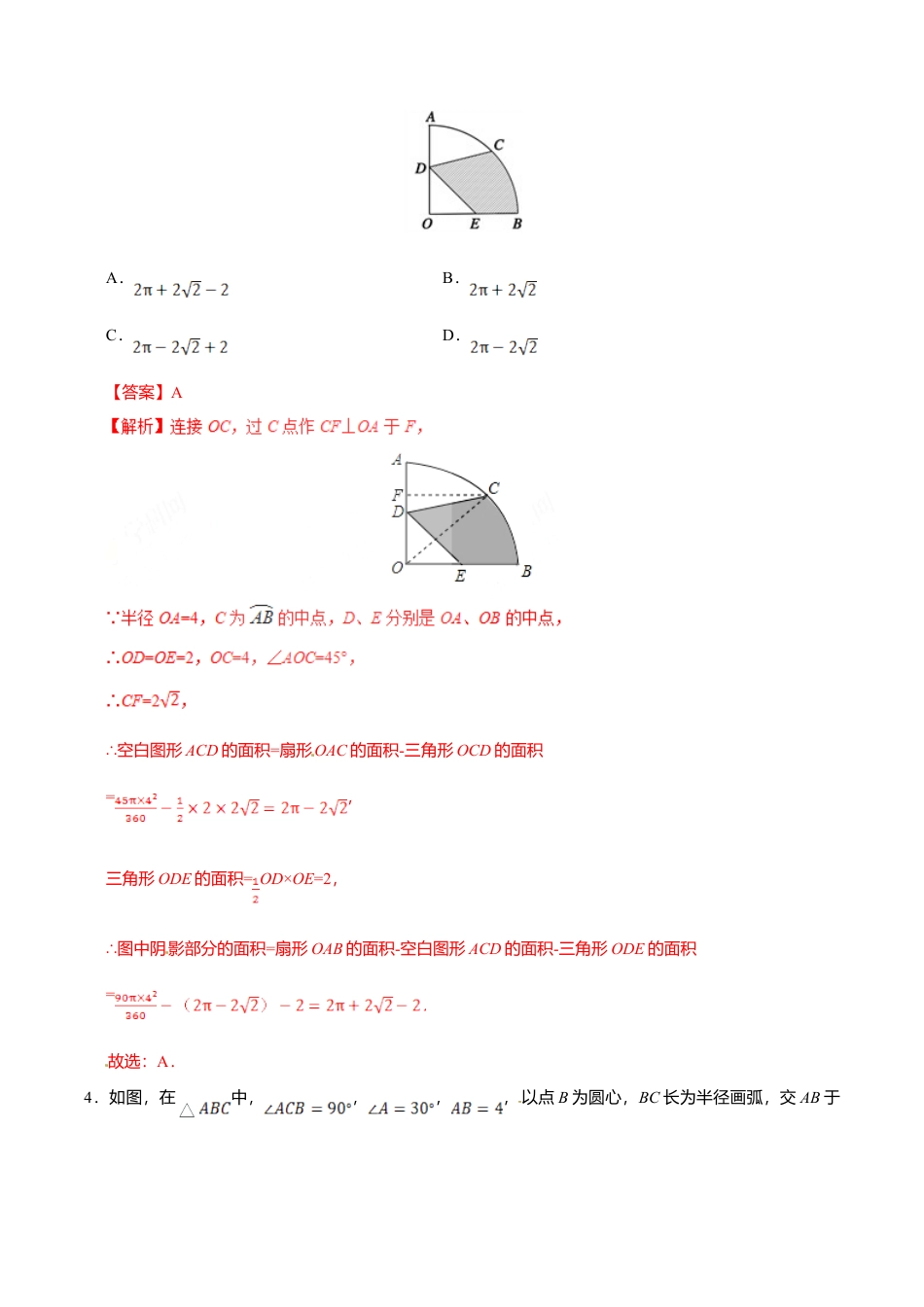 24.4 弧长和扇形面积-九年级数学人教版（上）（解析版）.doc_第3页