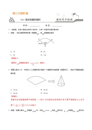 24.4 弧长和扇形面积-九年级数学人教版（上）（解析版）.doc