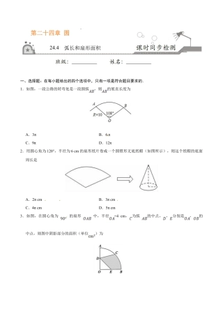 24.4 弧长和扇形面积-九年级数学人教版（上）（原卷版）.doc