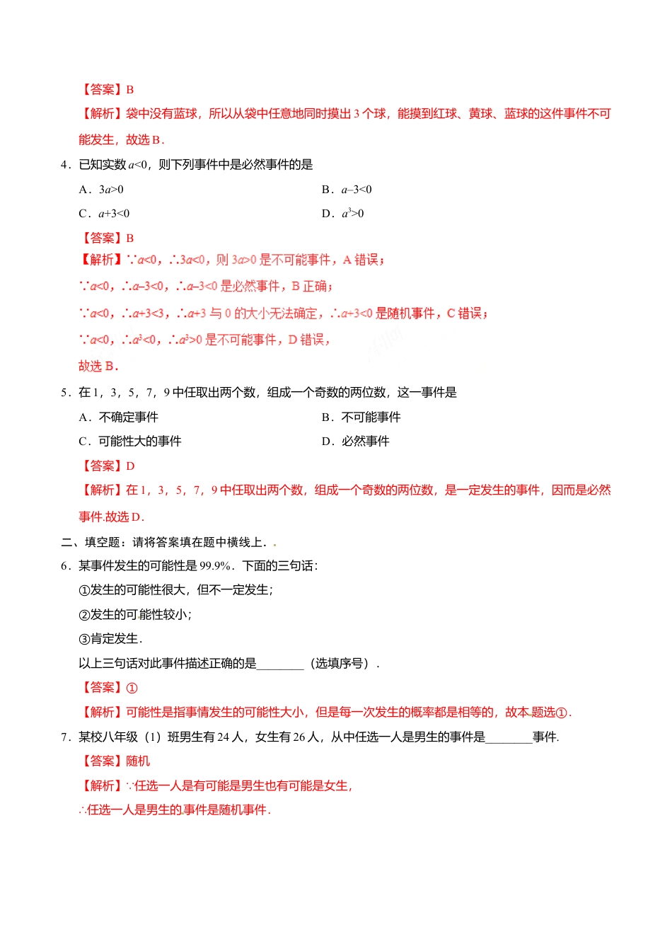 25.1.1 随机事件-九年级数学人教版（上）（解析版）.doc_第2页