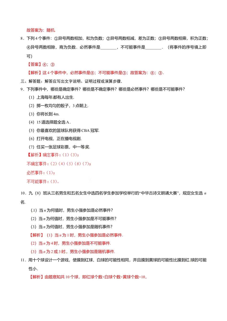 25.1.1 随机事件-九年级数学人教版（上）（解析版）.doc_第3页
