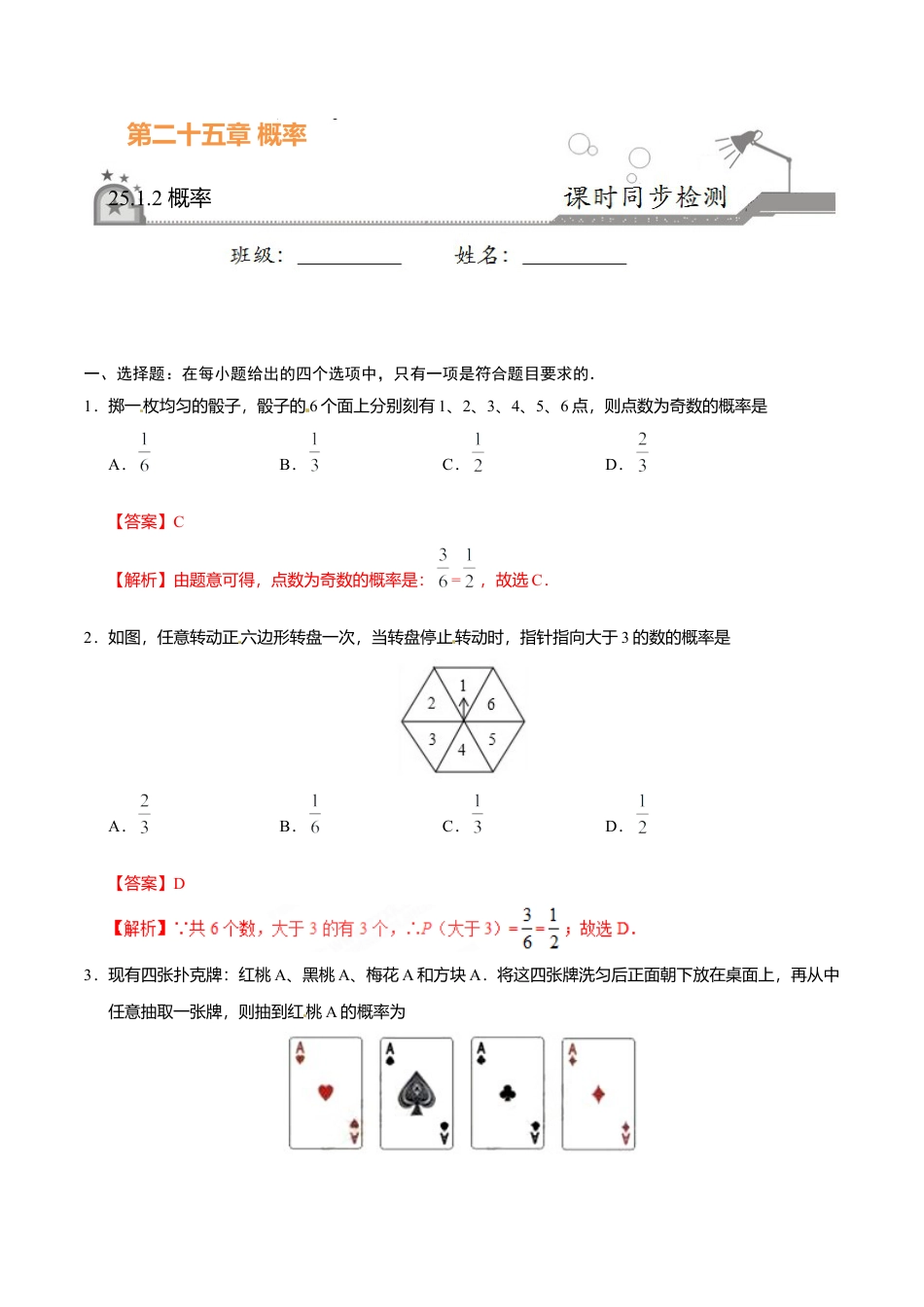 25.1.2 概率-九年级数学人教版（上）（解析版）.doc_第1页