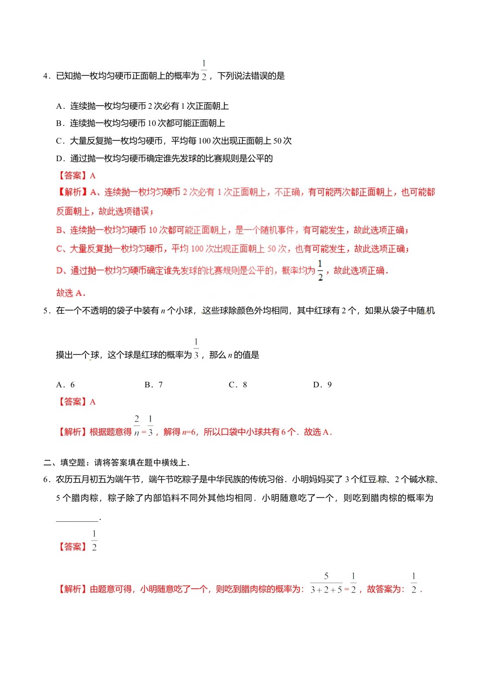 25.1.2 概率-九年级数学人教版（上）（解析版）.doc_第3页