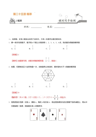 25.1.2 概率-九年级数学人教版（上）（解析版）.doc