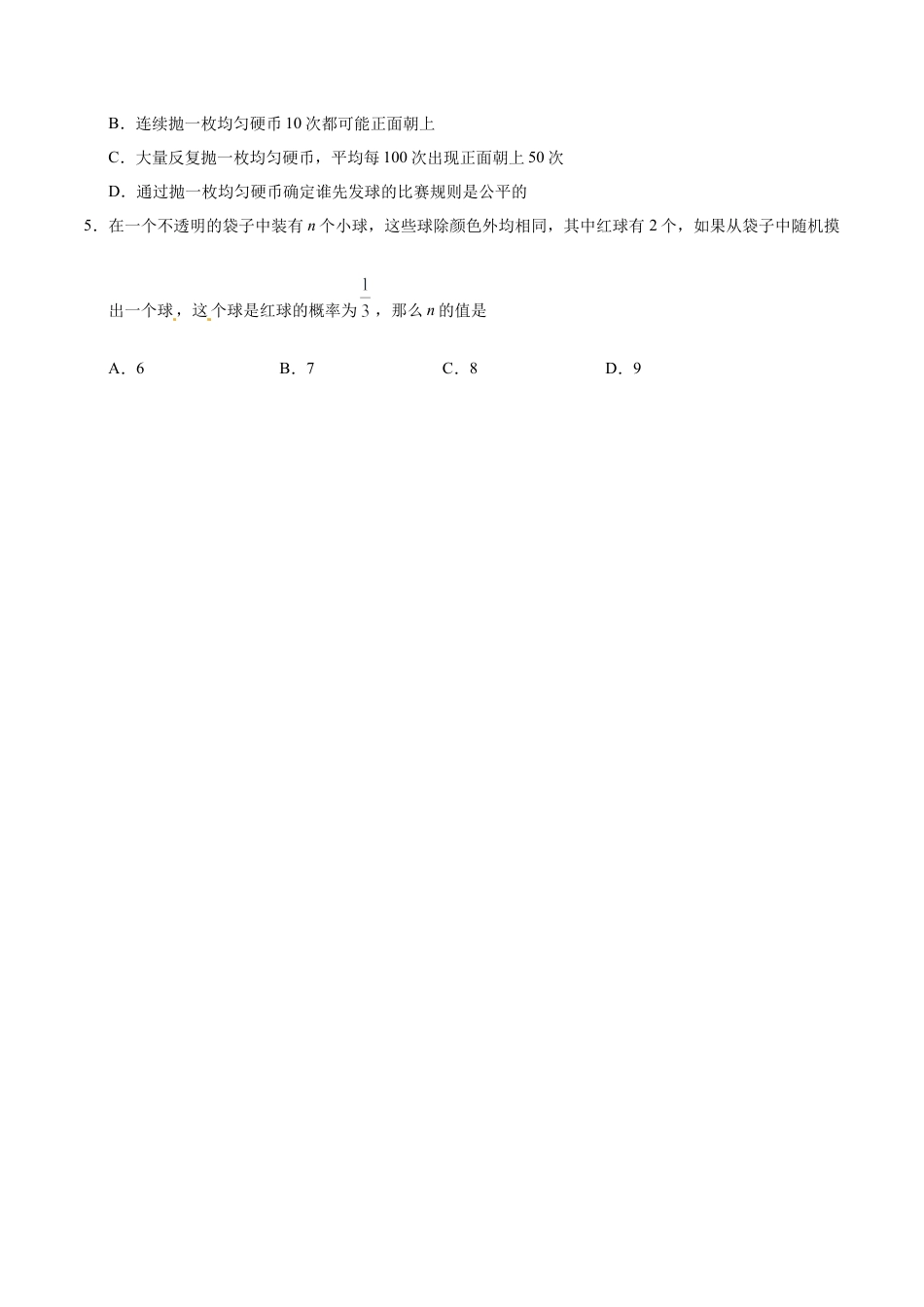 25.1.2 概率-九年级数学人教版（上）（原卷版）.doc_第2页