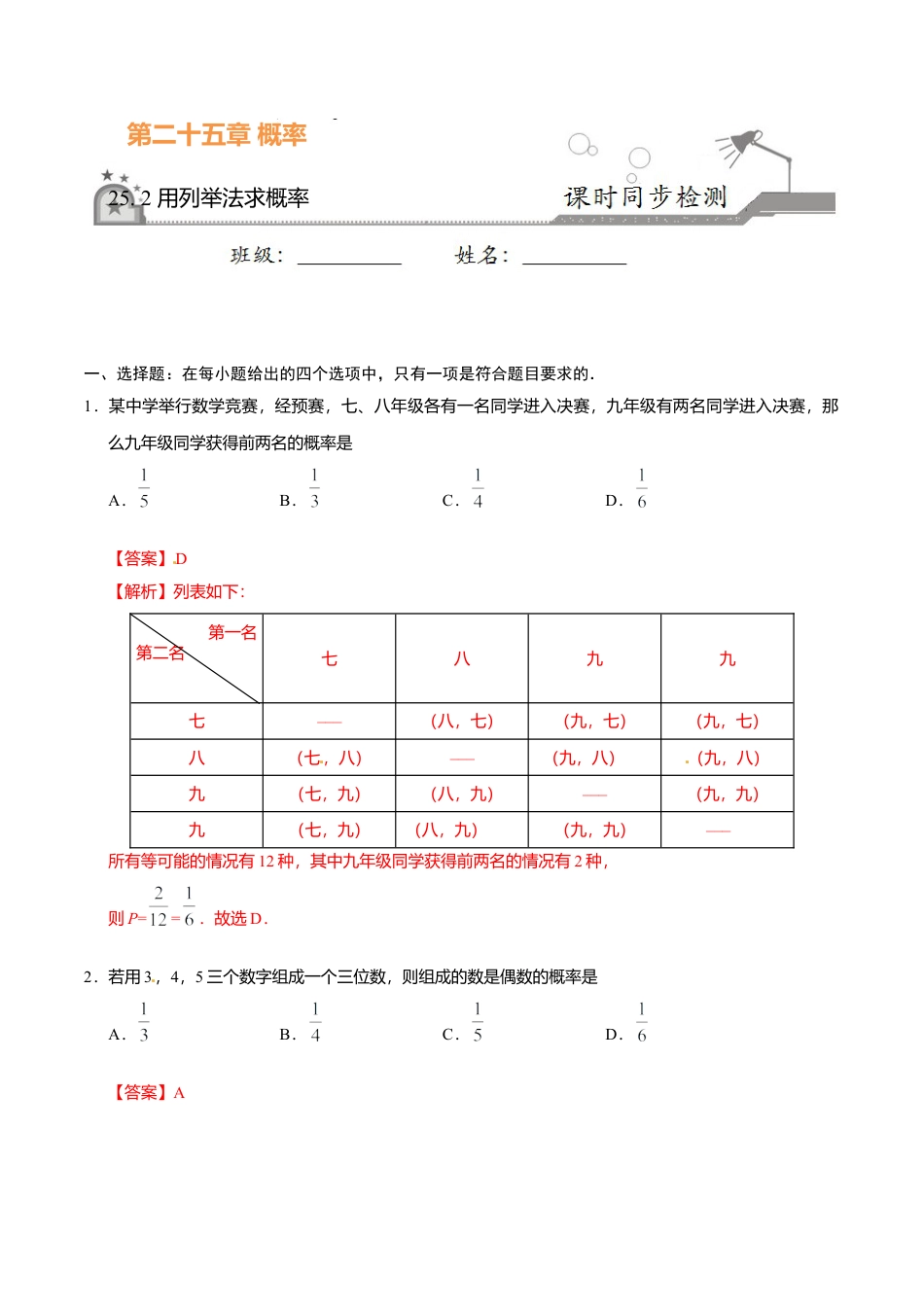 25.2 用列举法求概率-九年级数学人教版（上）（解析版）.doc_第1页