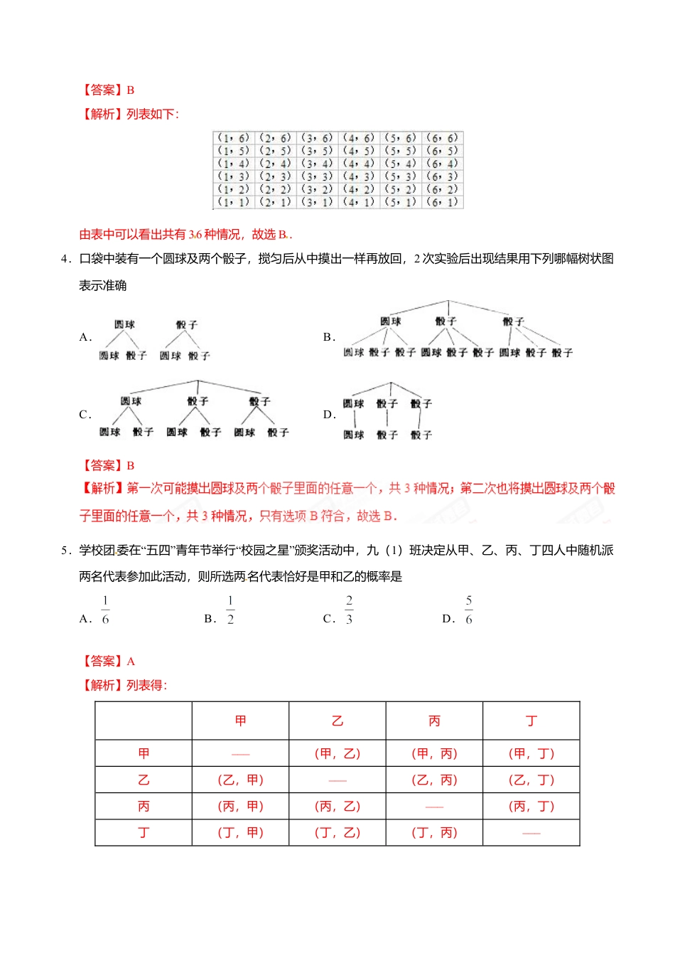 25.2 用列举法求概率-九年级数学人教版（上）（解析版）.doc_第3页
