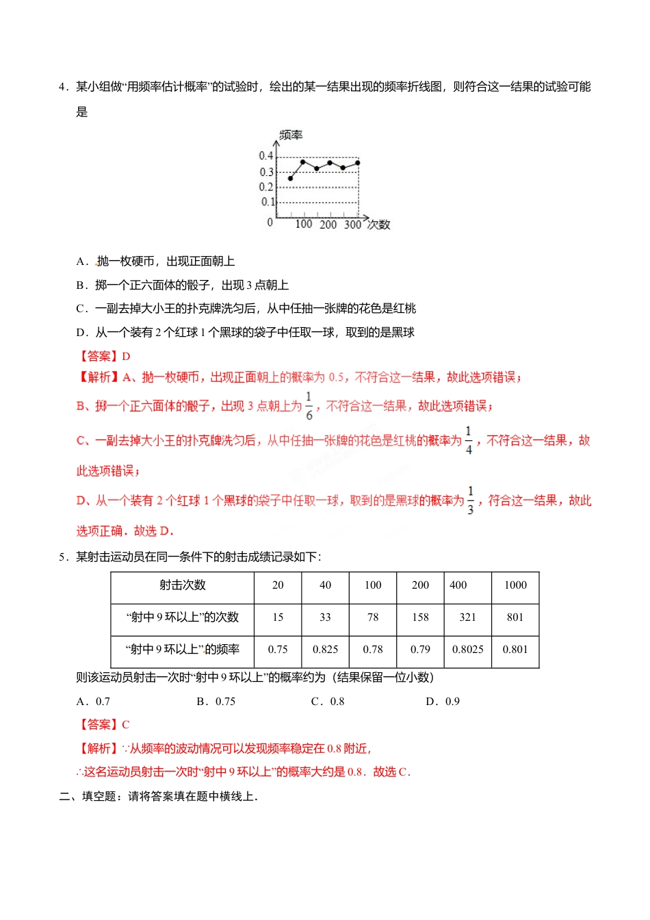 25.3 用频率估计概率-九年级数学人教版（上）（解析版）.doc_第3页