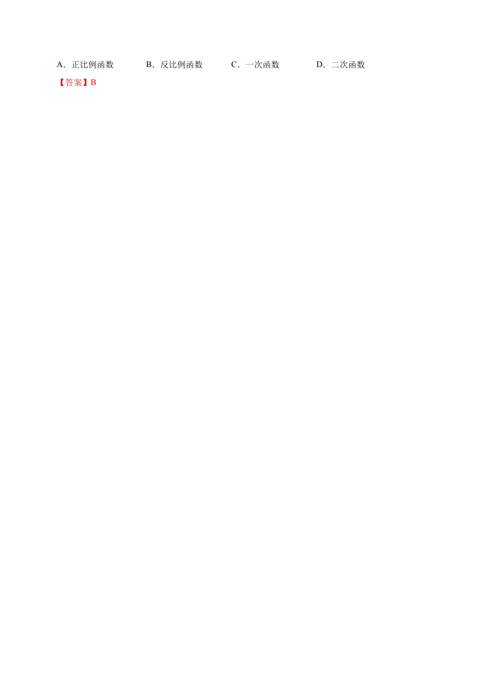 26.1.1 反比例函数-九年级数学人教版（上）（解析版）.doc_第2页