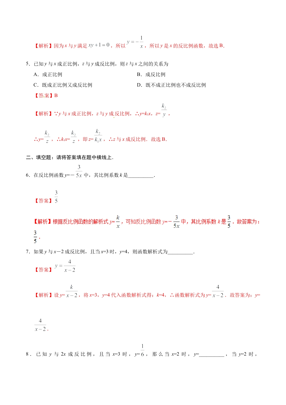 26.1.1 反比例函数-九年级数学人教版（上）（解析版）.doc_第3页