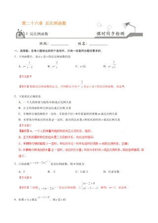 26.1.1 反比例函数-九年级数学人教版（上）（解析版）.doc